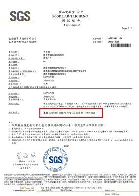 2025-10月苦茶油SGS檢驗03