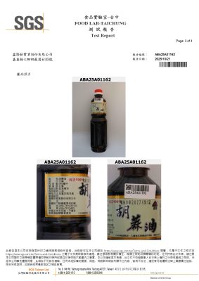 2025-10月胡麻油SGS檢驗03