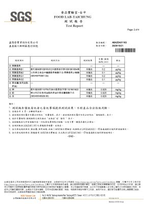 2025-10月芝麻香油SGS檢驗02
