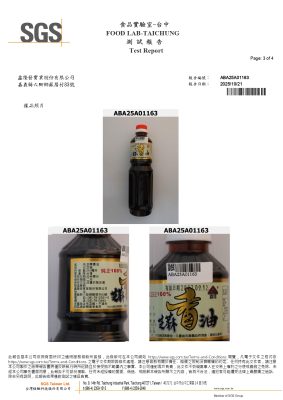 2025-10月芝麻香油SGS檢驗03